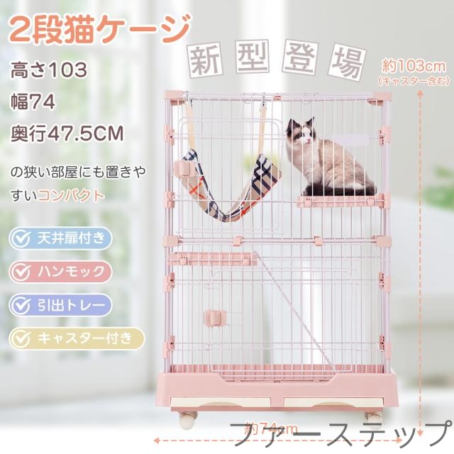 キャットケージ 2段 猫 キャスター付 猫ケージ 2段 ハンモック付 引き出し式トレイ キャスター付き キャットケージ 猫 猫ゲージ おしゃれ キャットハウス ネコ ハウス 多段 留守番 保護 脱走防止 多頭飼い 多頭 スチール ペットケージ
