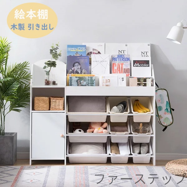 絵本棚　絵本ラック おもちゃ おもち収納 収納 木製　引き出し　玩具箱　ラック ボックス 大容量　収納ボックス キッズ収納 子供用　子供部屋 おもちゃ箱 おしゃれ　女の子 男の子 送料無料 クリスマスプレゼント
