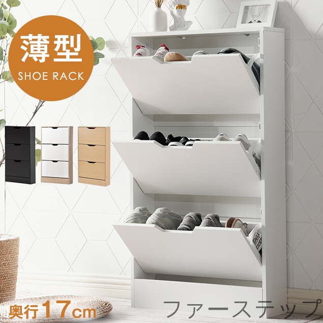 シューズラック 下駄箱 超薄型 3段 シューズラック 収納ラック エントランス 靴収納 靴収納棚 木製下駄箱 一人暮らし 靴入れ おしゃれ 超スリム型 奥行き17cm 幅60cm マンション アパート