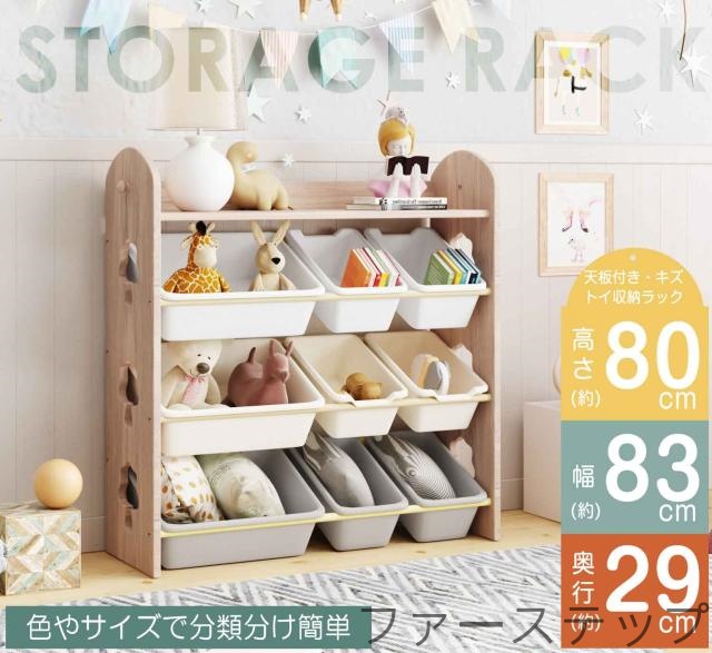 おもちゃ収納 ラック おもちゃ箱 天然木 子供部屋 大容量 おしゃれ ワイドタイプ 組立カンタン 絵本棚 天然木 おもちゃ収納ラック 幅88cm 本棚 こども キッズ 新生活 出産祝い プレゼント