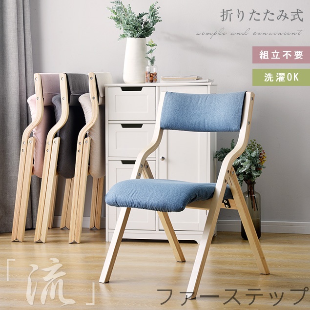 ダイニングチェア 木製 完成品　折りたたみチェア 一脚分　折りたたみチェア　イス チェア　木製　椅子　カバー洗える　五色選択可能　送料無料　ダイニングチェア　リビング 介護用品 食卓椅子 レトロ モダン　zd 新生活