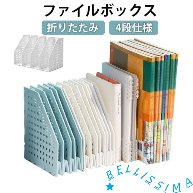 折り畳み式 A5サイズ ファイルスタンド 4段 本立て テーブル上 伸縮式 折り畳み式 ブックスタンド 書類収納 雑誌/新聞/書類入れ 事務用品 倒れない 組み立て不要 お洒落 オフィス