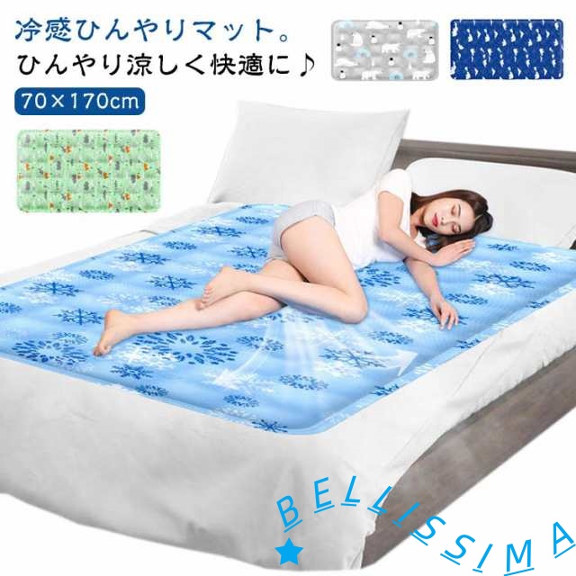 ひんやりマット シングル 冷却マット ジェルマット 敷きパッド 接触冷感 接触冷感 夏用寝具 冷感マット 70×170cm ひんやりシート 冷感敷きパッド 冷感パッド ひんやり敷きパッド 夏 涼感寝具 クール寝具 クールマット