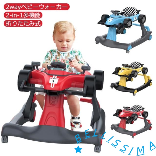 ベビーウォーカー 歩行器 折りたたみ式ベビーウォーカー 乗用玩具 歩行器 ベビーウォーカー 歩行器 2wayウォーカー 折りたたみ 2way F1型 手押し車 子供用 乗り物 乗用玩具 おもちゃ 出産祝い