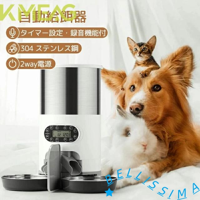 自動餌やり機 多頭飼い 自動給餌器 猫 多頭 2WAY 2個 2匹 2口 2匹用 2食 スマホ 留守番 タイマー 自動 録音機能付 給餌器 ペット給餌器 エサやり機 エサ　ステンレス製トレ2個