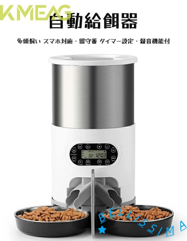 自動餌やり機 多頭飼い 自動給餌器 猫 多頭 2WAY 2個 2匹 2口 2匹用 2食 スマホ 留守番 タイマー 自動 録音機能付 給餌器 ペット給餌器 エサやり機 エサ　ステンレス製トレ2個_1