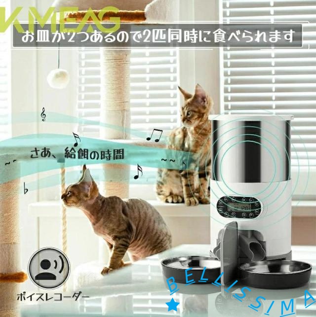 自動餌やり機 多頭飼い 自動給餌器 猫 多頭 2WAY 2個 2匹 2口 2匹用 2食 スマホ 留守番 タイマー 自動 録音機能付 給餌器 ペット給餌器 エサやり機 エサ　ステンレス製トレ2個_6