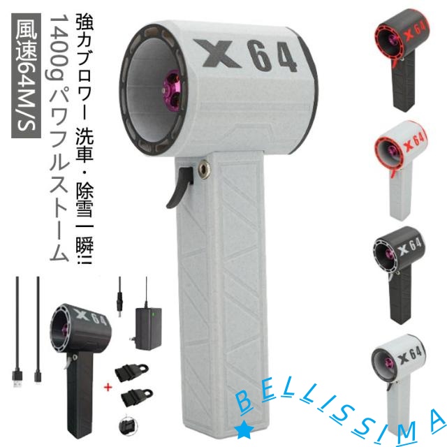 TYPE-C 暴力的なターボファン ブロアー 60m/s 雑草 ミニジェットファン 強力 8000mAh 強力ブロワー 庭掃除 除雪機 洗車 最大推力1.4KG ブロワージェット ハイパワー ミニジェットファン ミニブロワー 電動送風機 激吹き x64 ブロアー usb ブロアー DC
