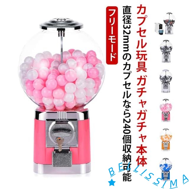 ガチャガチャ 本体 ガチャマシン 家庭用 フリーモード 大容量 透明ドーム型 カプセルトイ自動販売機 収納付き 鍵ロック フリーモード ドーム型 カプセルマシン コーヒーカプセル収納