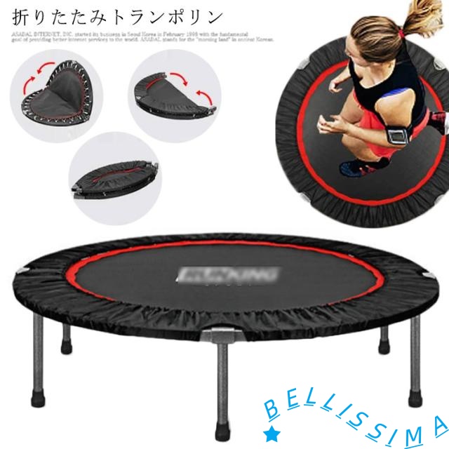 エクササイズ トランポリン 大人用 子供 大人用ダイエット ホームジャンピング 耐荷重225kg トランポリン ダイエット 室内 あそび 折りたたみ
