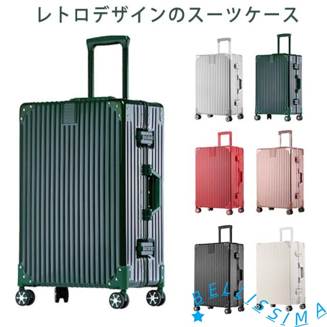 TSAロック キャリーケース 大型 レトロ スーツケース 四角 静音 傷が目たちにくい スーツケース アルミフレーム