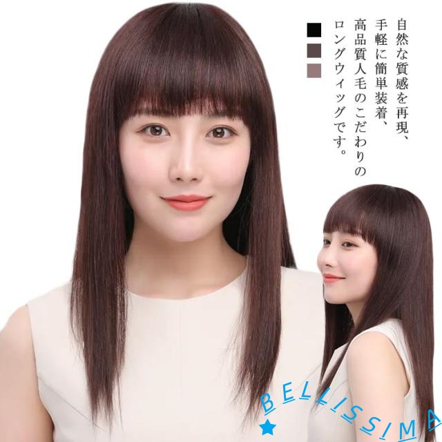 ロング 自然 ウイッグ 人毛 レディース 黒髪 フルウイッグ 全頭かつら 自然 ふんわり ストレート つけ毛 エクステ 人毛ウイッグ カツラ コスプレ 小顔 ナチュラル