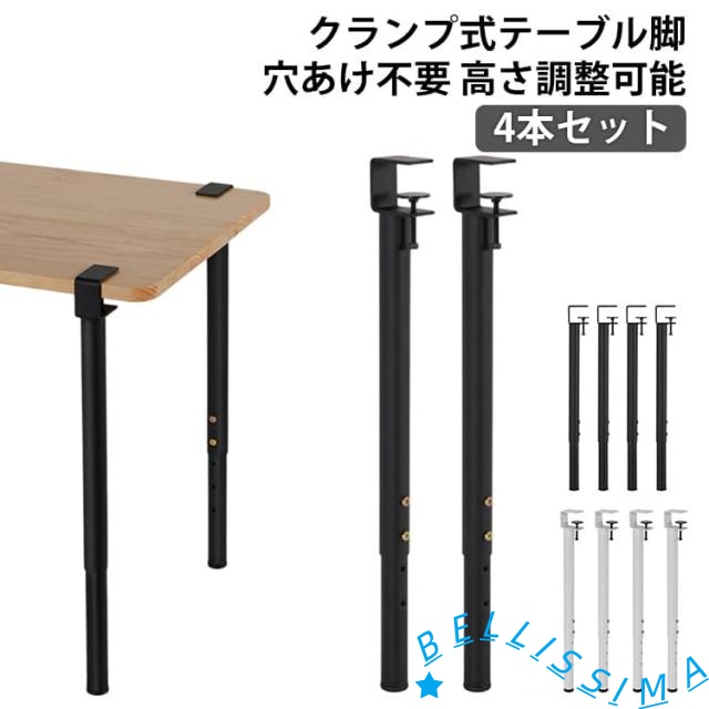 テーブル 脚 4本セット クリップ式 F字型 クランプ アイアン脚 DIY 自作 穴あけ不要 パンチなし 高さ調整 35cm 55cm 60cm 95cm 机 デスク ダイニングテーブル 家具脚 金属製 アジャスター付 床保護 ブラック ホワイト  送料無料