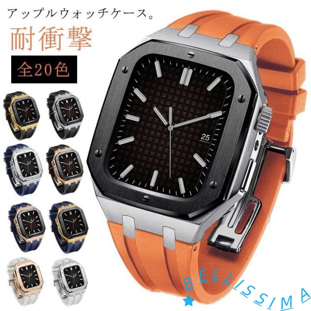 apple watch アップルウォッチ バンド ベルト カバー ステンレス ケース 一体型 メンズ series8 7 6 SE 5 4 用 44mm 45mm スポーツ アウトドア ビジネス 保護 堅牢 頑丈 耐衝撃 保護カバー 高級ベルト ケースバンド 装着簡単 おしゃれ 腕時計 ケース 送料無料