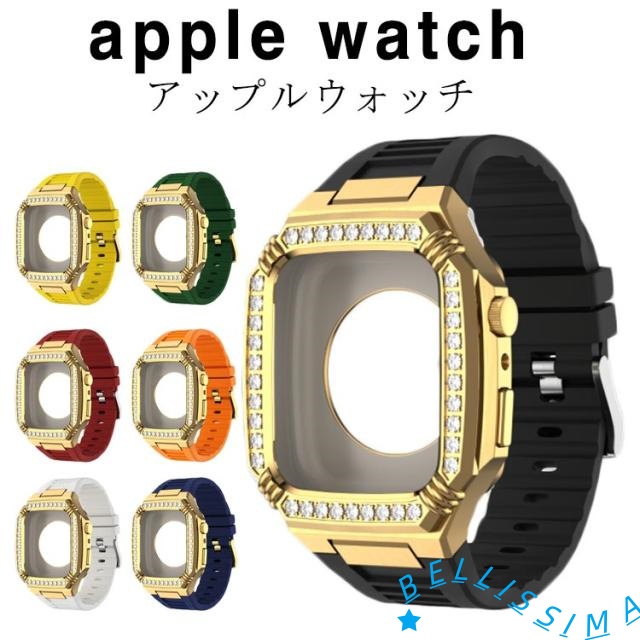 全9色 apple watch アップルウォッチ バンド ステンレス ケース カバー ゴールドカバー 一体型 バンド ラバー 高級ベルト ケースバンド メンズ ベルト ステンレス 44mm 45mm おしゃれ 腕時計 Series4/5/6/7/8/SE