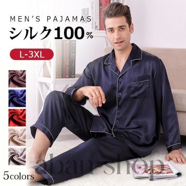 シルク パジャマ メンズ 上下セット シルク100％ 保湿 長袖 長ズボン セット ルームウェア 寝間着春 シルクウェア ナイトウェア 部屋着