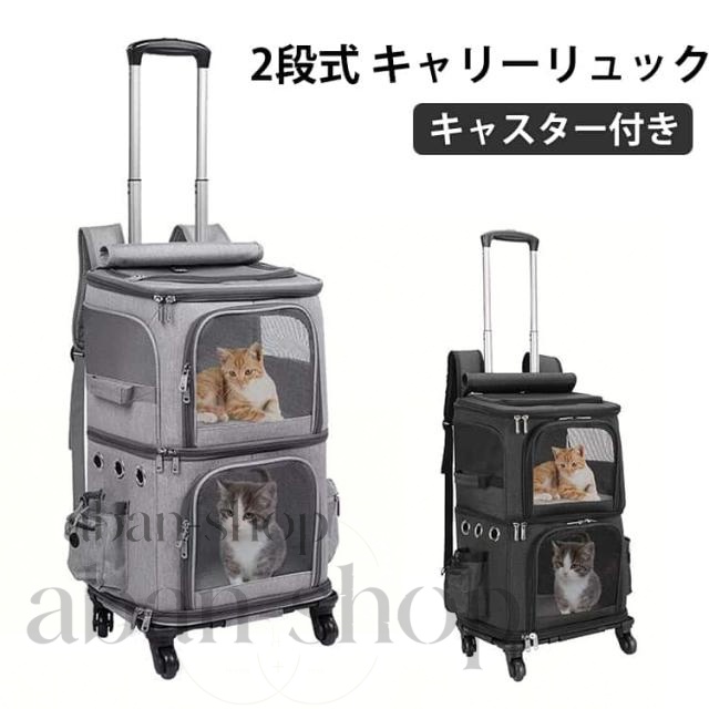 猫 2 匹 キャリー リュック キャスター付き 小型 犬 キャリー カート 2段式 ペット ネコ の トロリーバッグ 大容量 通気性 旅行/通院/交通機関/災害避難用 ペットキャリー  キャスター付き 取り外し可能な車輪