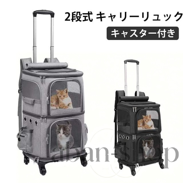 の 2段式 匹 小型 リュック キャリー 2 犬 ネコ カート キャリー ペット 猫 通気性 トロリーバッグ 大容量 猫 旅行/通院/交通機関/災害避難用 ペットキャリー キャスター付き