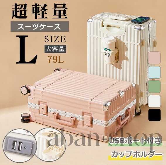 スーツケース Lサイズ 24インチ USBポート付き カップホルダー 可愛い TSAロック搭載 ダブルキャスター 静音