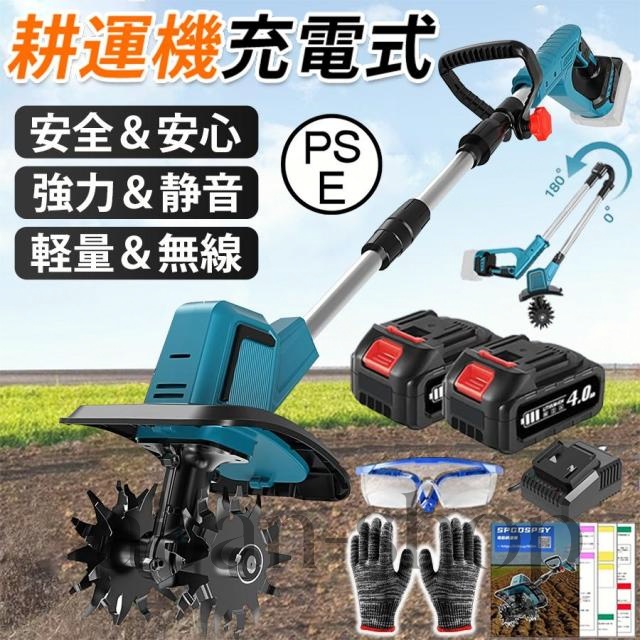 耕運機 充電式 電動 ミニ耕運機 耕うん機 小型 耕耘機 電動耕運機 家庭用 女性 軽量 安全 家庭菜園 農業土耕す