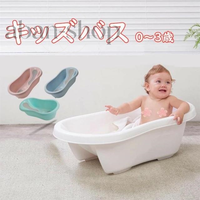 ベビーバス 誕生日 子供 大きい 止水栓 お尻ストッパー 誕生日プレゼント 男の子 女の子 赤ちゃん 出産祝い ベビー 0歳 お風呂 便利 キッチン 沐浴バス バスタブ クリスマス 新生児