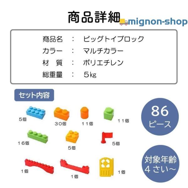 ビッグトイブロック 大型 カラーブロック 子供 室内 遊び おもちゃ 保育園 遊具 知育玩具 パズル カラフル 86ピース誕生日 プレゼント 男の子 女の子 キッズ_8