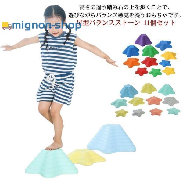 平衡にする石ころ 11個仕かける お子さん 押しならす台 踏み石 星型 平衡にするゲーム盤 川石飛び 命のせんたく 手あそび キッズ お子さん 乳飲み子 平衡にする遊具 平衡にする感覚的な体験