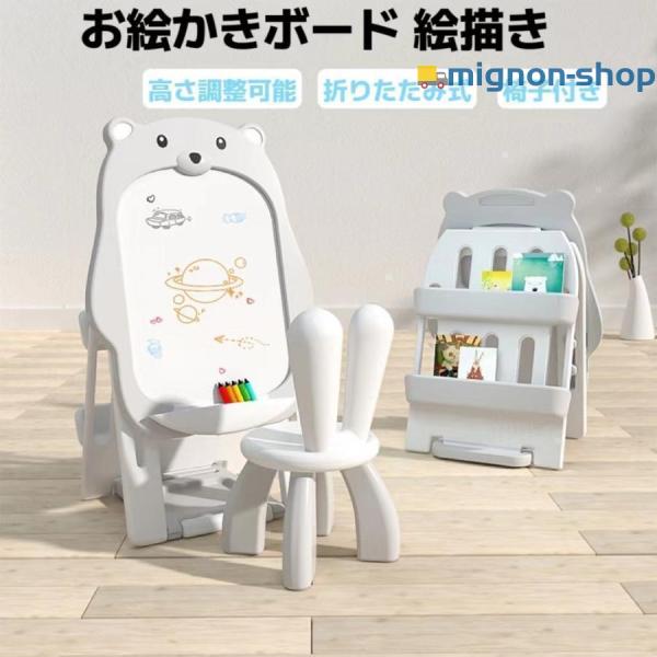 お絵かきボード 絵描き ホワイトボード マグネット画板 子供 知育 椅子付き 1歳 2歳 4歳 3歳 男女の子 お誕生日プレゼントギフトクリスマスプレゼント