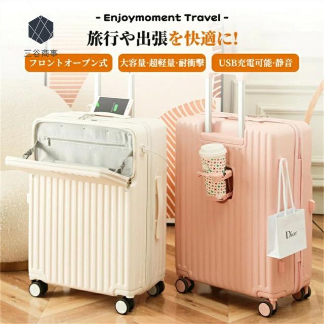 キャリーケース 機内持ち込み可能 スーツケース フロントオープン 前開き・ キャリーバッグ 3-5日用 泊まる 静音 ロック 360度 回転 軽量 大容量 多機能 多収納ポケット トランク 修学 海外 国内旅行 送料無料