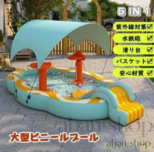 2025新登場 5in1 大型 ビニールプール 家庭用プール 屋根付き 日よけ対策 UVカット 滑り台付き スライド 水鉄砲 バスケット ワイヤレスポンプ 大型プール 浮き輪 ボールプール
