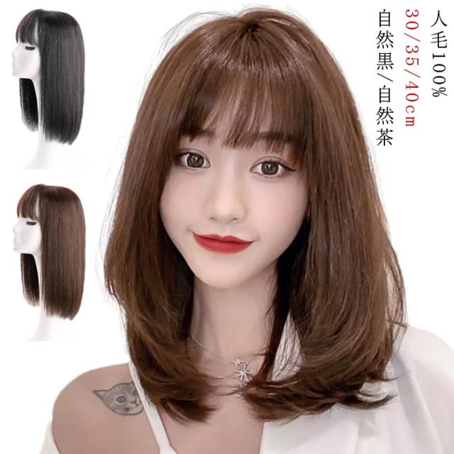 フルウィッグ ロング ストレート セミロング フルウィッグ ミディアム 30cm 35cm 40cm 自然黒 自然茶 最高級人毛 総手植え ミセス 自然 かつら 医療用 全頭かつら ブラック ナチュラル ブラック ブラウン