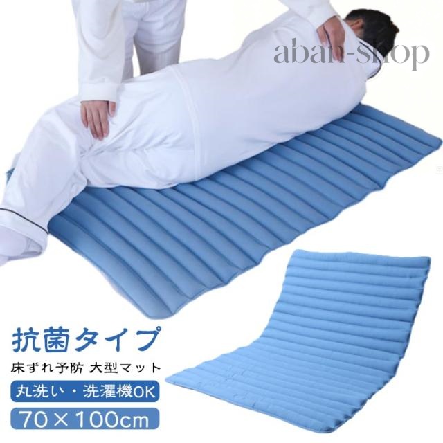 姿勢保持 抗菌 70×100cm 床ずれ防止マット マット 大型マット 滑り止め ベッド 床ずれ予防 体圧分散 通気 クッション マット 褥瘡予防 体位維持 体位変換 床ずれ防止 床ずれ防止 防止 高齢者 クッション 体位保持 ベットマット 床ずれ マット