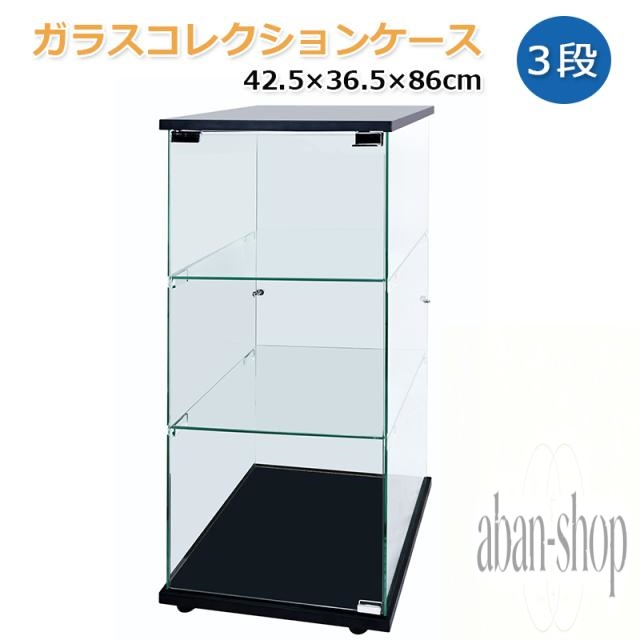 コレクションケース 3段 幅42.5×奥行36.5×高さ86cm ショーケース ガラスキャビネット フィギアケース 収納ケース 収納棚 強化ガラス 全面ガラス 組立商品 縦型 フィギュアケース コレクション 推し活 ガチャ フィギュア収集