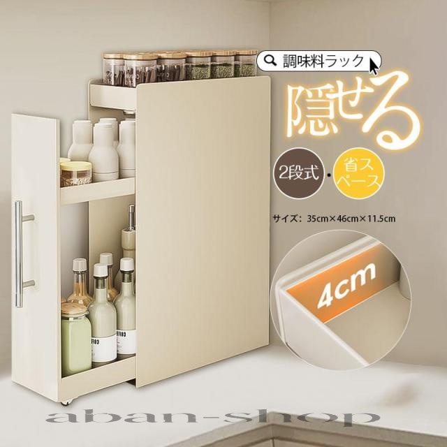 調味料ラック スパイスラック 2段 3段 隠せる 調味料入れ 引き出し 調味料棚 省スペース キッチン収納 隙間収納 スリム 大容量 コンロ横 薄型