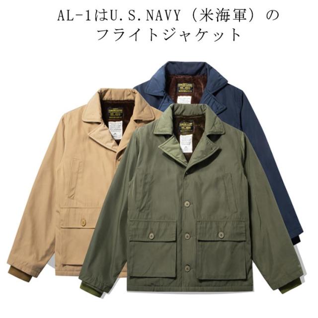 新品 米軍 U.S.NAVY AL-1 フライトジャケット ミリタリージャケット アウター アメカジ ビンテージ アメリカ海軍 米海軍 ブランド おしゃれ ボアライニング 防寒 オリーブ カーキ ネイビー 冬