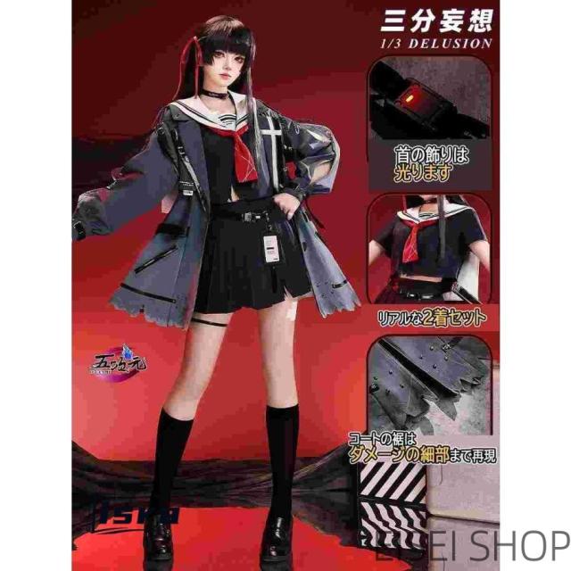 三分妄想　鳴潮　千咲　コスプレ　衣装　※ウィッグ　追加可　