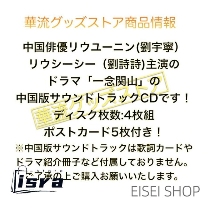 中国ドラマ「一念関山(いちねんかんさん)」サントラCD ポストカード付！_1