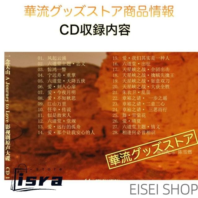 中国ドラマ「一念関山(いちねんかんさん)」サントラCD ポストカード付！_2