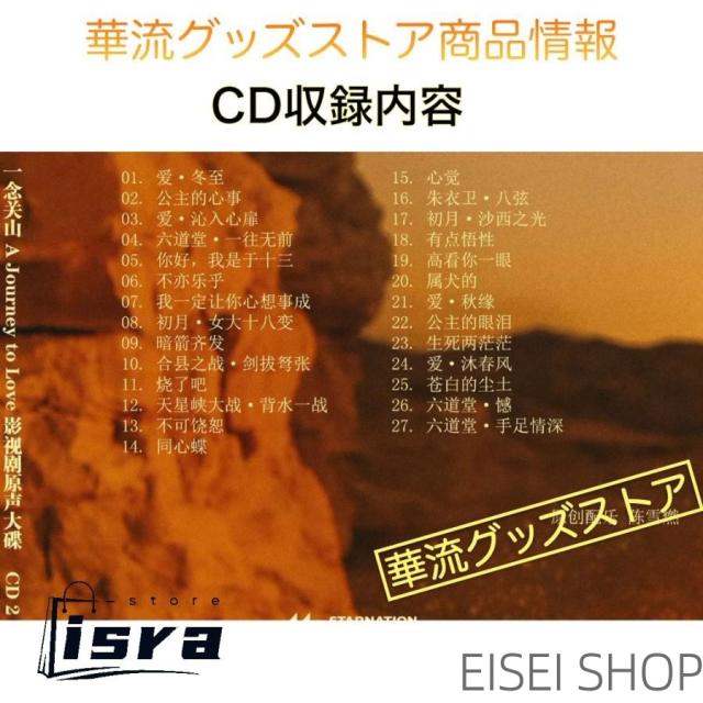 中国ドラマ「一念関山(いちねんかんさん)」サントラCD ポストカード付！_3