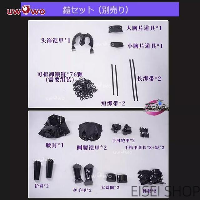 UWOWO　FGO　コスプレ　アヴェンジャー　ジャンヌ・ダルク ( オルタ )　鎧　道具