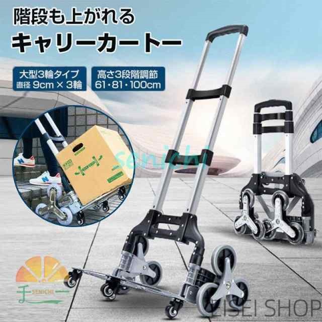 キャリーカート ハンドトラック 階段 三輪 折りたたみ 軽量 段差 台車 4輪 360度回転 静音 大型タイヤ 高さ調節 荷物運搬 業務用 引越し 釣り アウトドア