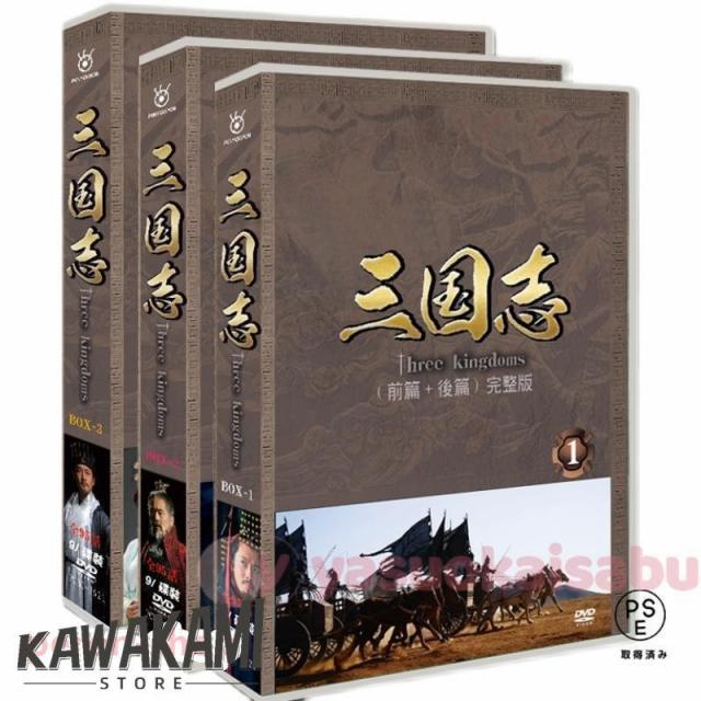 中国ドラマ 三国志 Three Kingdoms日語吹替あり 字幕付き 三国志TK 新三国 27枚 DVD BOX中国ドラマ 陳建斌 陸毅于和偉 全巻 全話_5