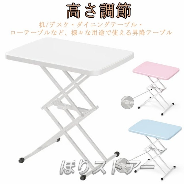 昇降式テーブル センターテーブル リビングテーブル 幅さ45cm*長さ65cm*高さ29-67cm 高さ調節 折りたたみ ハイテーブル 白 3段階調節 持ち運び 机 簡易テーブル 在宅勤務 在宅ワーク コンパクト ダイニングテーブル ローテーブル 自由伸縮