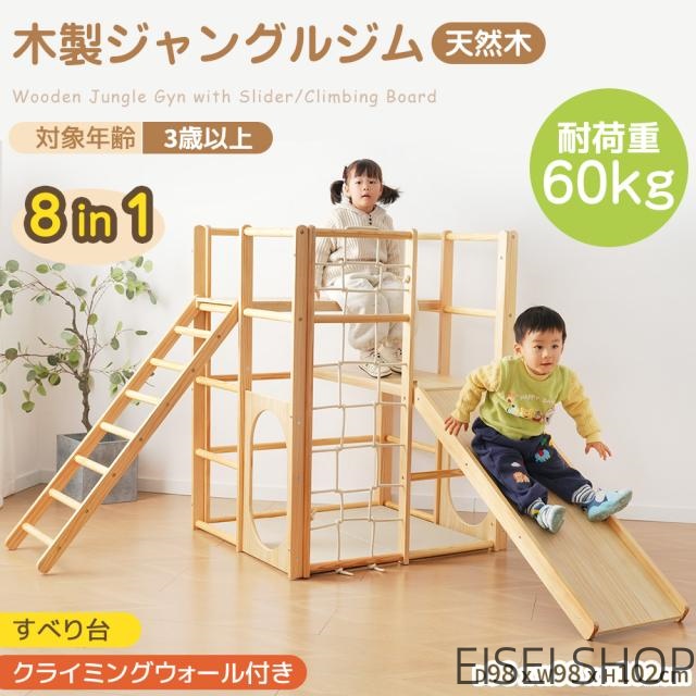 8in1 ジャングルジム 天然木 すべり台 滑り台 クライミングウォール付き　秘密基地 耐荷重60kg 多機能 木製 屋内 室内用 大型遊具 室内遊具 キッズ 子供 誕生日プレゼント おもちゃ_1