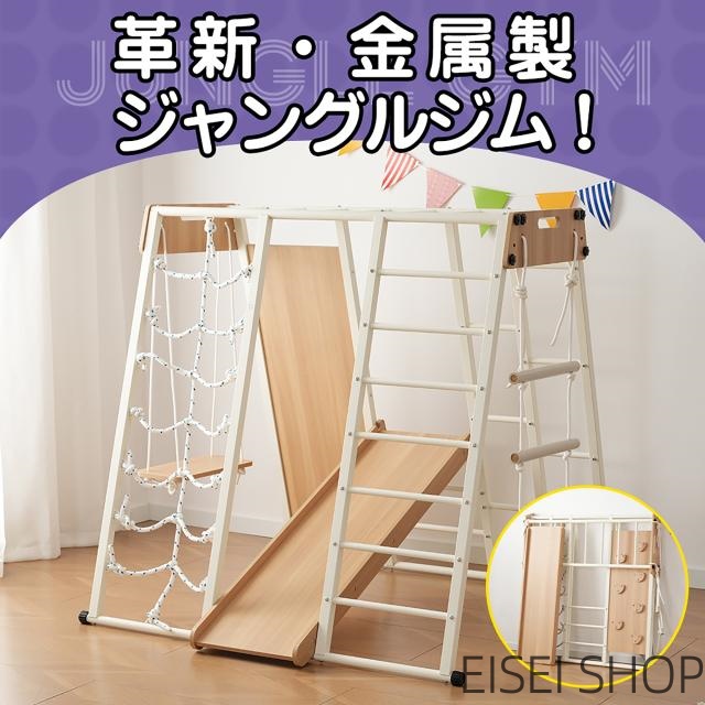 金属製 ジャングルジム すべり台 滑り台 折りたたみ 耐荷重150kg コンパクト 多機能 屋内 室内用 大型遊具 室内遊具 キッズ 子供 誕生日プレゼント おもちゃ_1