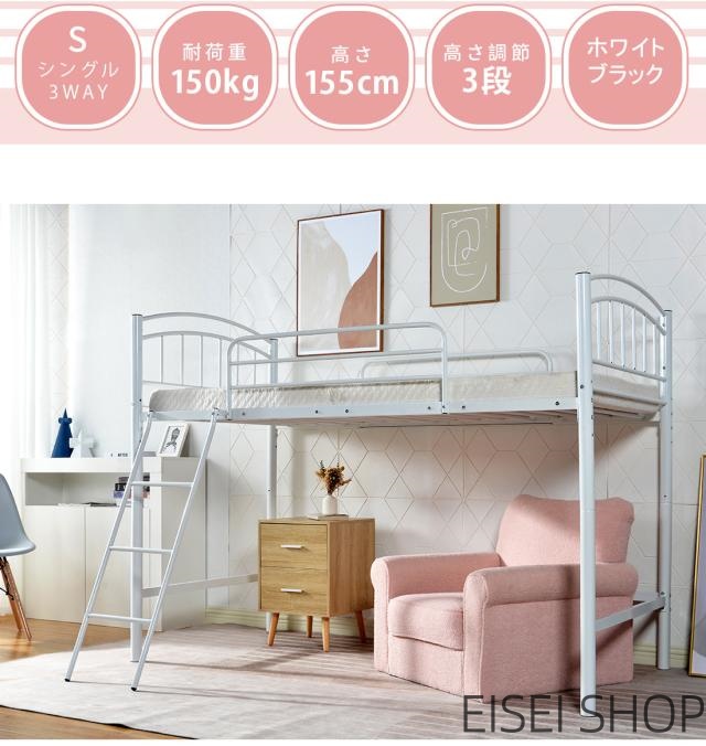 ロフトベッド シングル パイプベッド  2WAY  3WAY フレーム ミドル シングルベッド  コンパクト 収納 北欧 ベット おしゃれ ベッドフレーム パイプ ロフト シンプル収納付き ホワイト おしゃれ家具 ハイタイプ ベッド ロータイプ ブラック