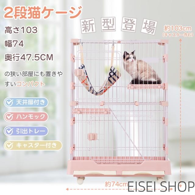 キャットケージ 2段 猫 キャスター付 猫ケージ 2段 ハンモック付 引き出し式トレイ キャスター付き キャットケージ 猫 猫ゲージ おしゃれ キャットハウス ネコ ハウス 多段 留守番 保護 脱走防止 多頭飼い 多頭 スチール ペットケージ