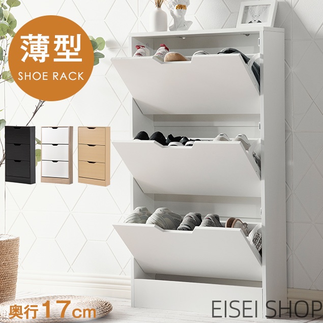 シューズラック 下駄箱 超薄型 3段 シューズラック 収納ラック エントランス 靴収納 靴収納棚 木製下駄箱 一人暮らし 靴入れ おしゃれ 超スリム型 奥行き17cm 幅60cm マンション アパート