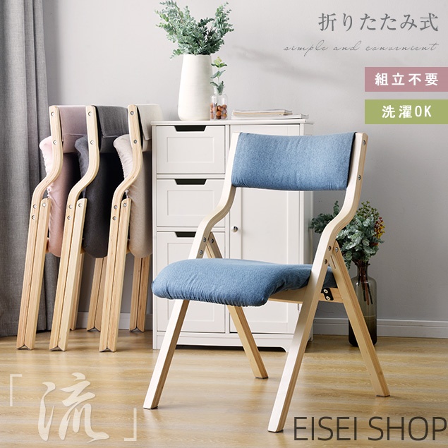 ダイニングチェア 木製 完成品　折りたたみチェア 一脚分　折りたたみチェア　イス チェア　木製　椅子　カバー洗える　五色選択可能　送料無料　ダイニングチェア　リビング 介護用品 食卓椅子 レトロ モダン　zd 新生活