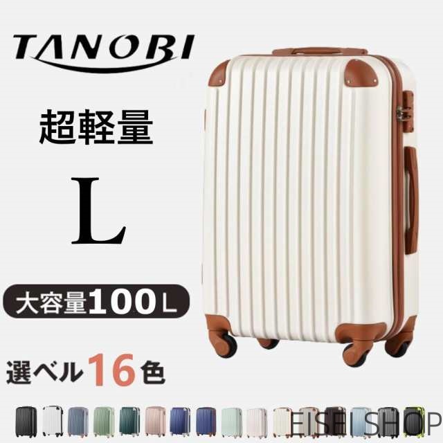 旅行バッグ L size 持ちはこび入れもの キャリーバッグ 大型 L 大きさ 7日-14日 一一年言いはなつ TSA鍵を掛ける積み上げる 旅する 出張 行楽 お子さん 成年者 suitcase 貨物輸送無料